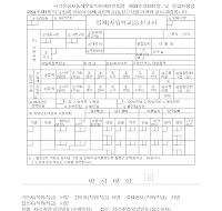 업체(사립학교)등신고서